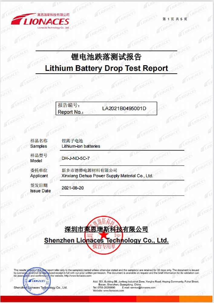 Lithium Battery Drop Test Report