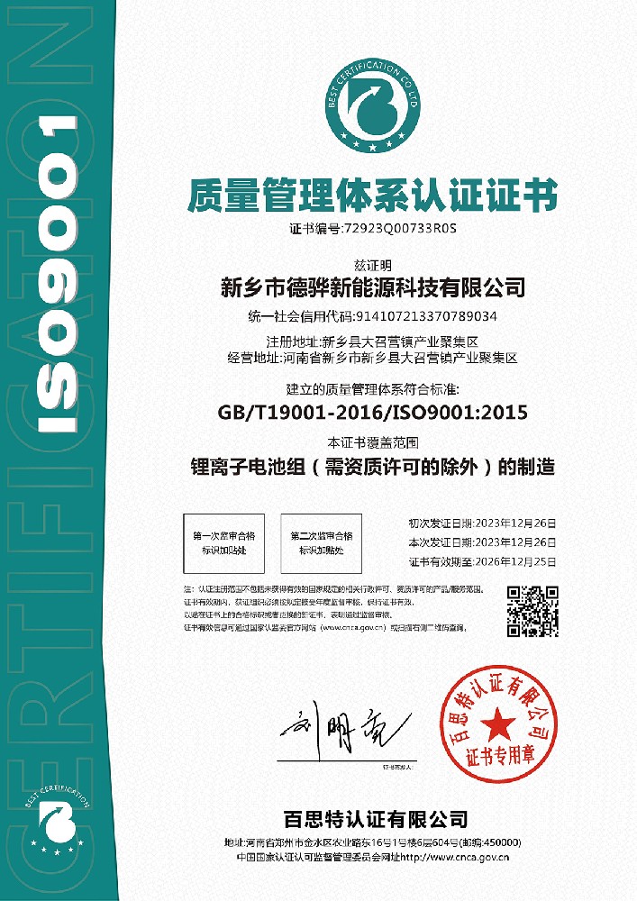 Quality management system certification