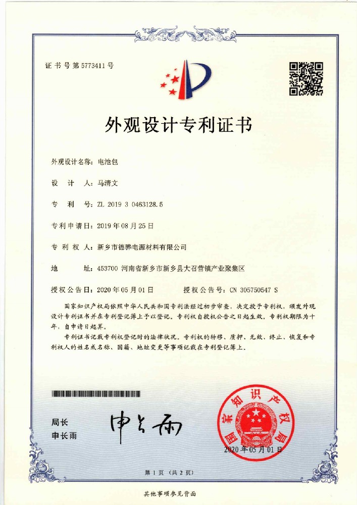 Design patent certificate