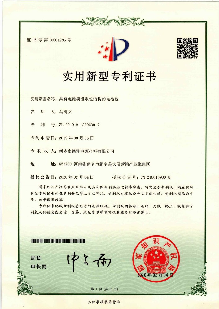 Utility Model Patent Certificate